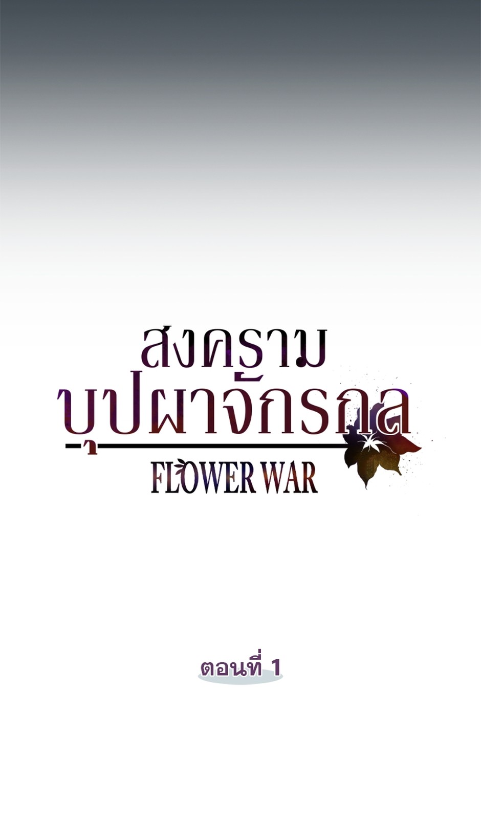 https://cdn-th.tunwalai.net/files/comic/chapter/12950165/638887791353847454.jpg