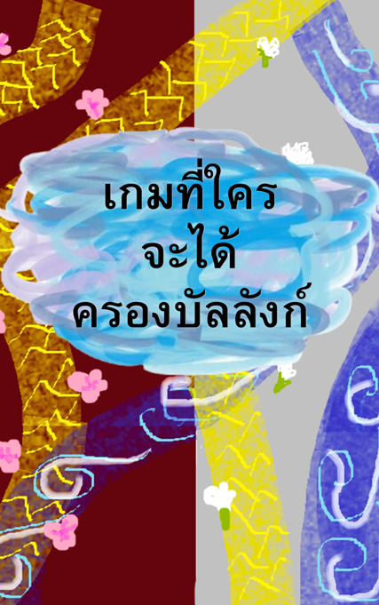 https://cdn-th.tunwalai.net/files/comic/chapter/15312040/639158368259571247.jpg