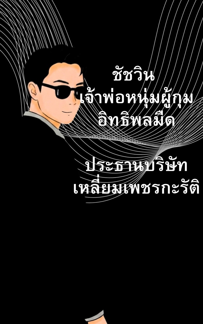 https://cdn-th.tunwalai.net/files/comic/chapter/15312040/639185571421299589.jpg