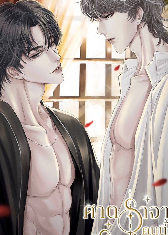 ศาสตราจารย์คนนี้น่ะแฟนผม (MyAlvis)