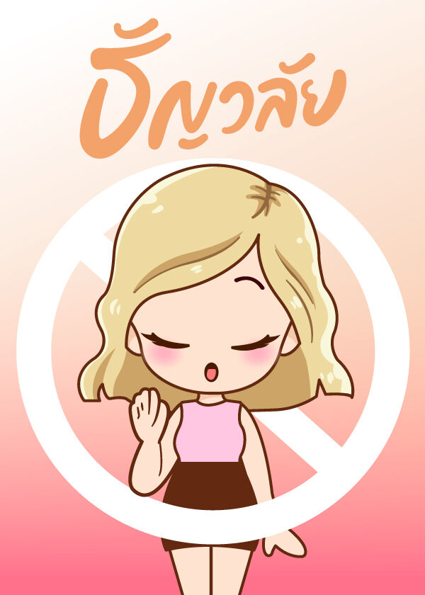 ย้อนยุคมาเป็นคุณหนู