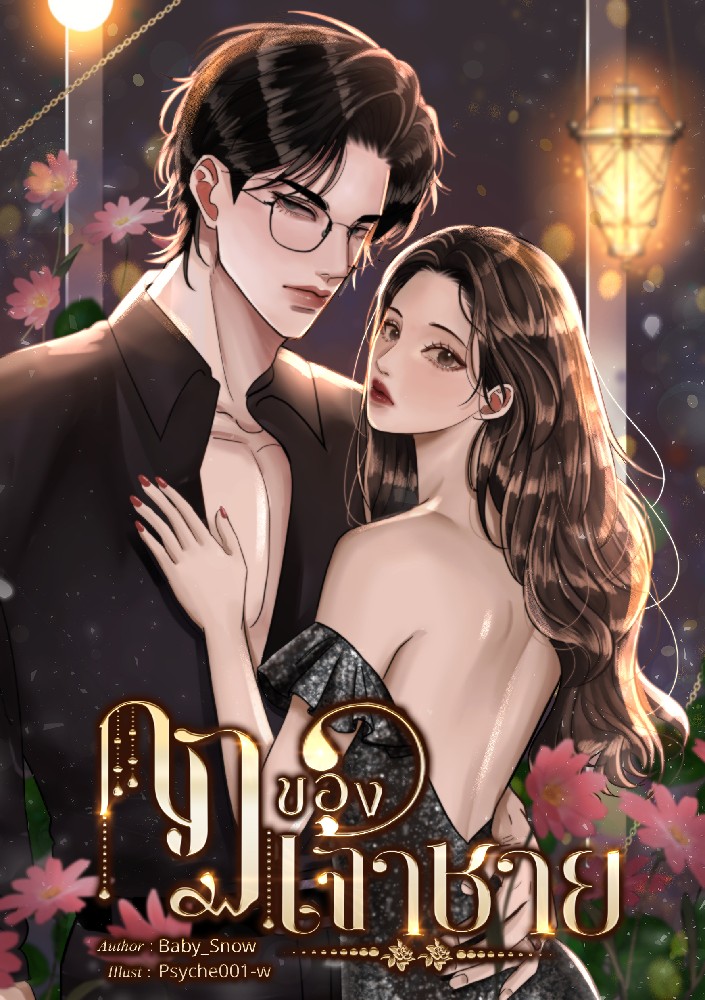 กฏของเจ้าชาย