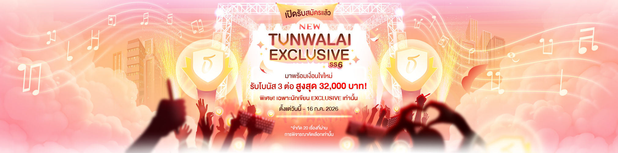 ลงนิยายแบบ Exclusive