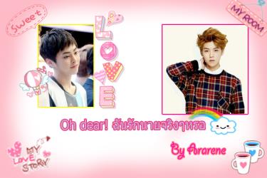 ปก Oh dear! ฉันรักนายจริงๆหรอ [Lumin]