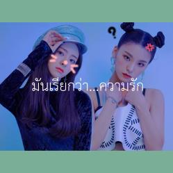 ปก มันคือ...ความรัก Yeji x Yuna & Ryujin x Lia x Chaeryeong