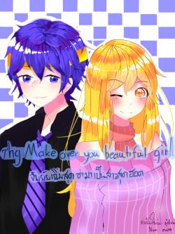 [7'hg] make over you beautiful girl จับยัยเฉิ่มสุดซ่าส์มาเป็นสาวสุดฮอต
