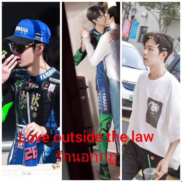 love outside the law (รักนอกกฏ)​