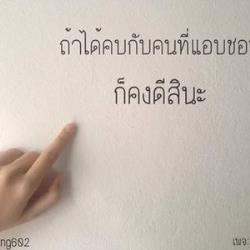 TALAWEE แอบรักเรื่อยเปื่อย