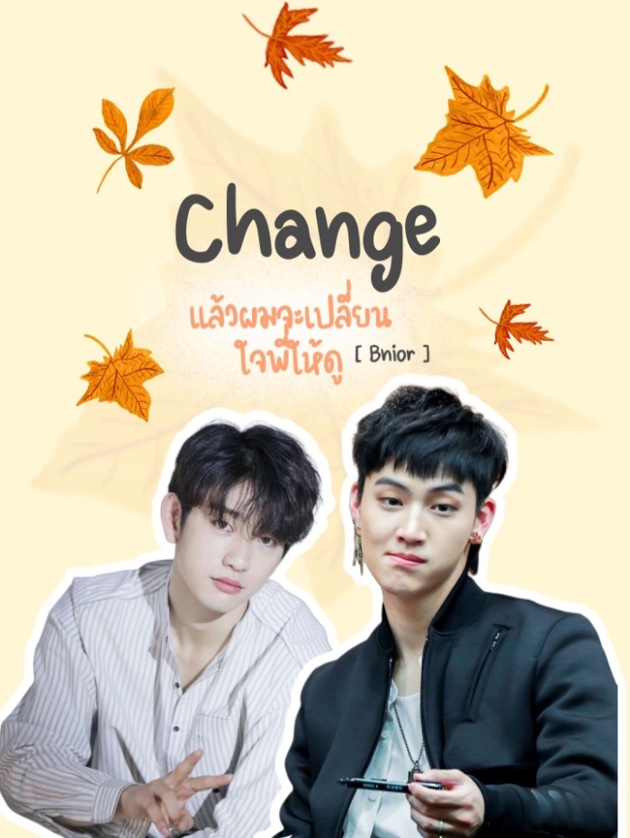 ปก Change #แล้วผมจะเปลี่ยนใจพี่ให้ดู ❤️ [ Bnior ]