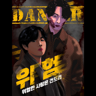 Danger-สัมผัสรักอันตราย