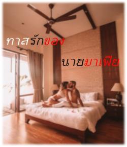 ทาสรักของนายมาเฟีย