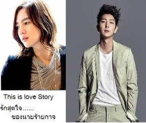 This is love Story รักสุดใจ...ของนายร้ายกาจ