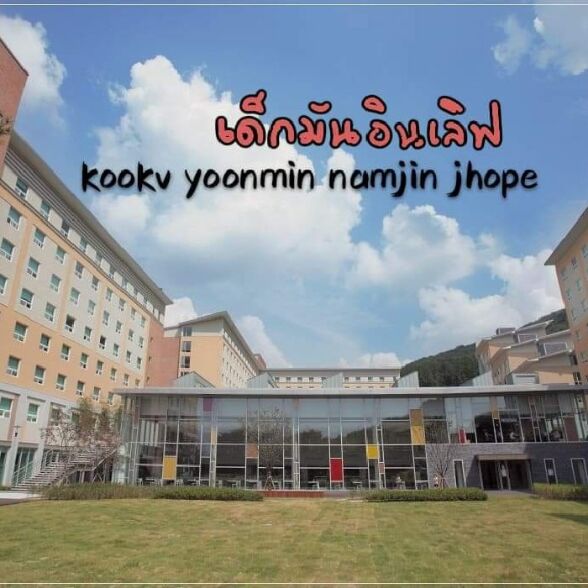 เด็กมันอินเลิฟ (kookv yoonmin namjin jhope)