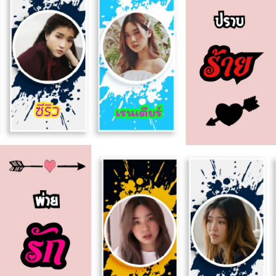 ปก ปราบร้ายพ่ายรัก