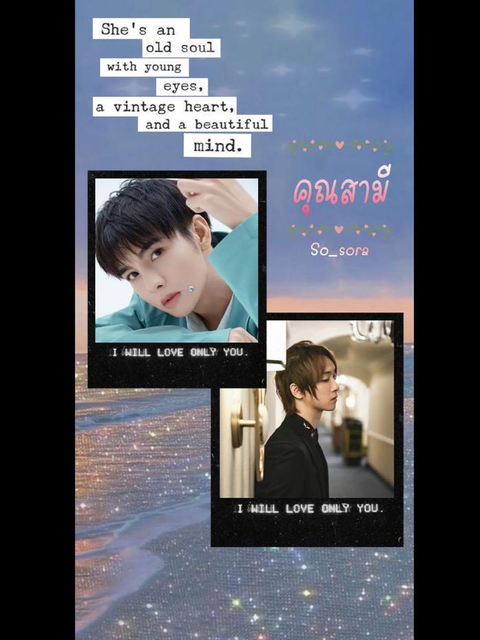 ปก คุณสามี (ปินซิง)