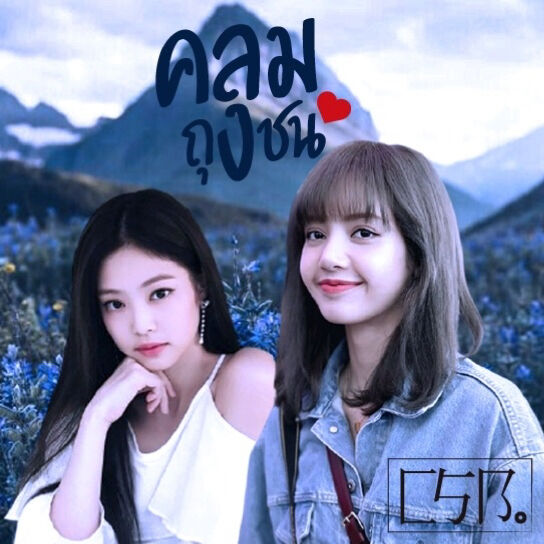 ปก คลุมถุงชน [ญญ]