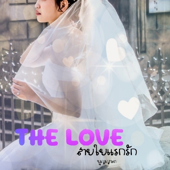 The Love 