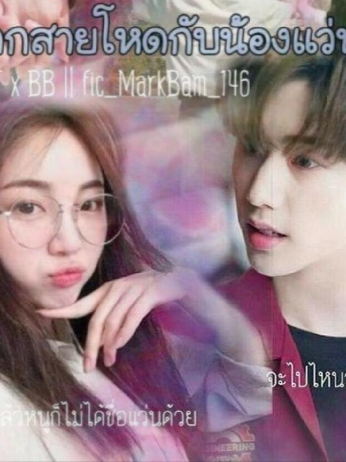 พี่ว๊ากสายโหดกับน้องแว่น