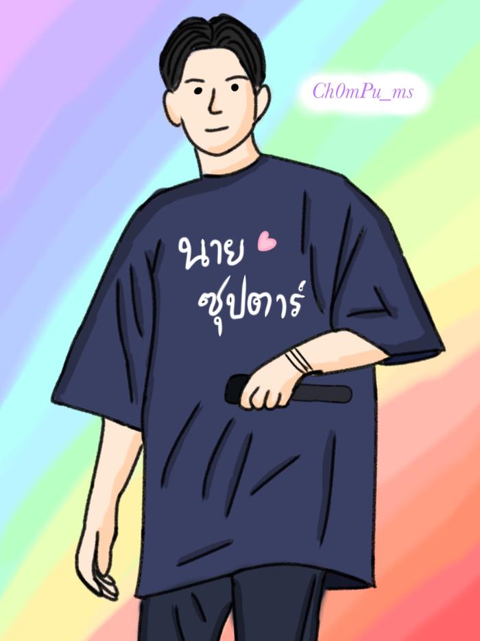 นายซุปตาร์