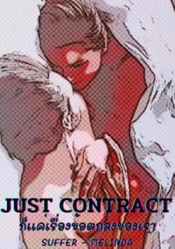Just Contract ก็แค่เรื่องข้อตกลงของเรา  NC