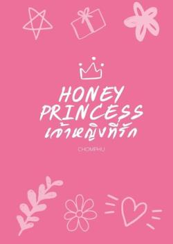 Honey Princess เจ้าหญิงที่รัก