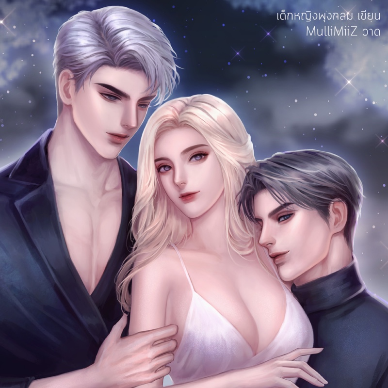 ขยี้รัก มาเฟียSM 3P[NC25++] (มีE-book)