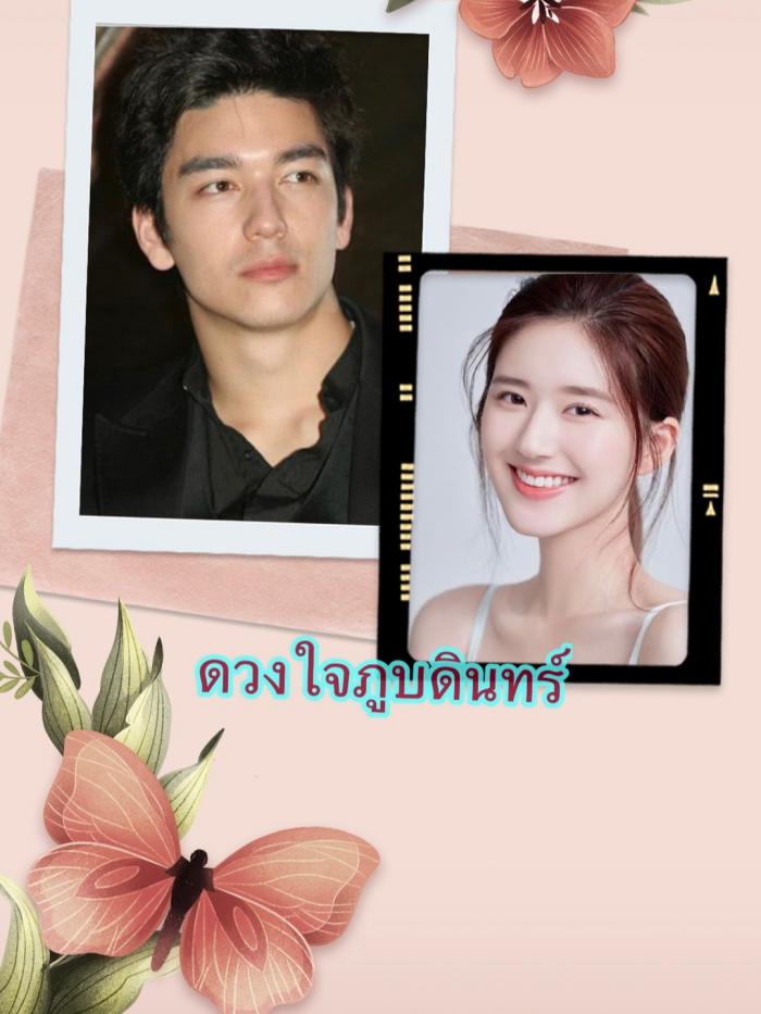 ดวงใจภูบดินทร์