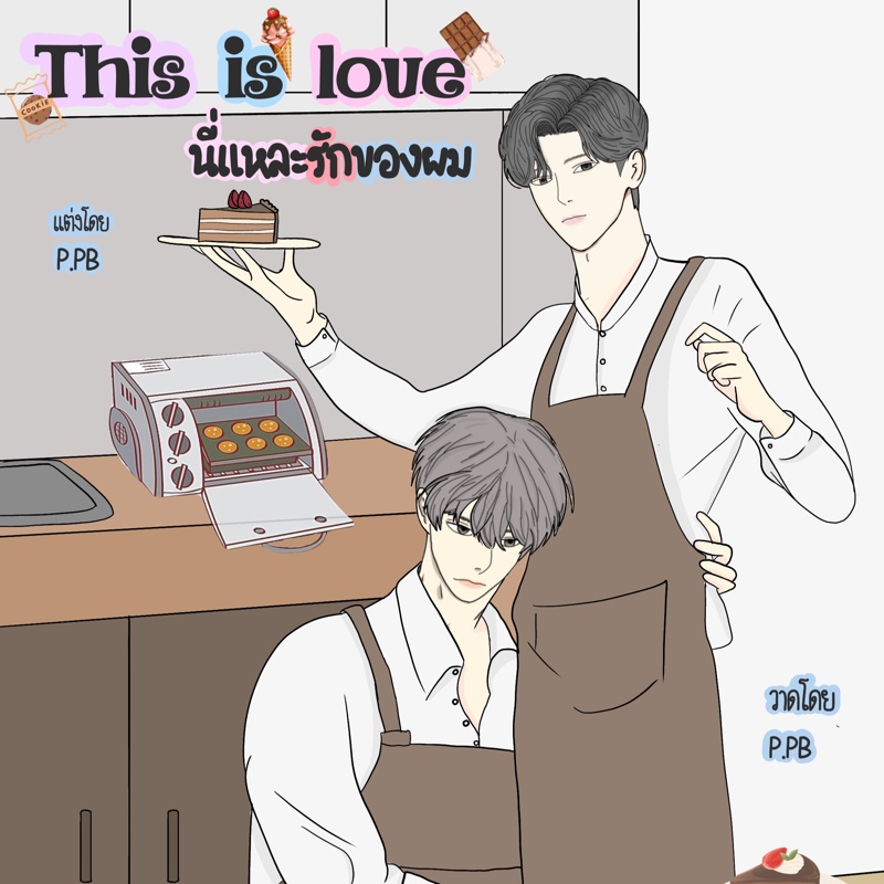 This is love นี่แหละรักของผม