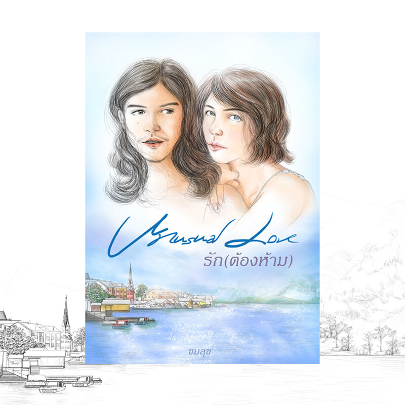 Unusual Love รัก(ต้องห้าม)