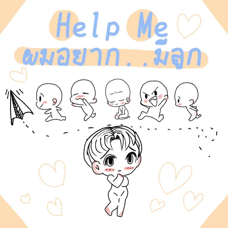 [BL] Help Me ผมอยาก..มีลูก