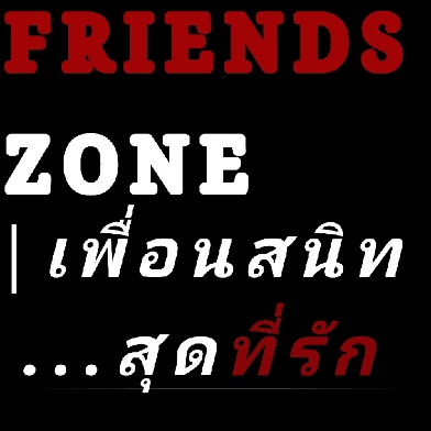 FRIENDS ZONE|เพื่อนสนิทสุดที่รัก