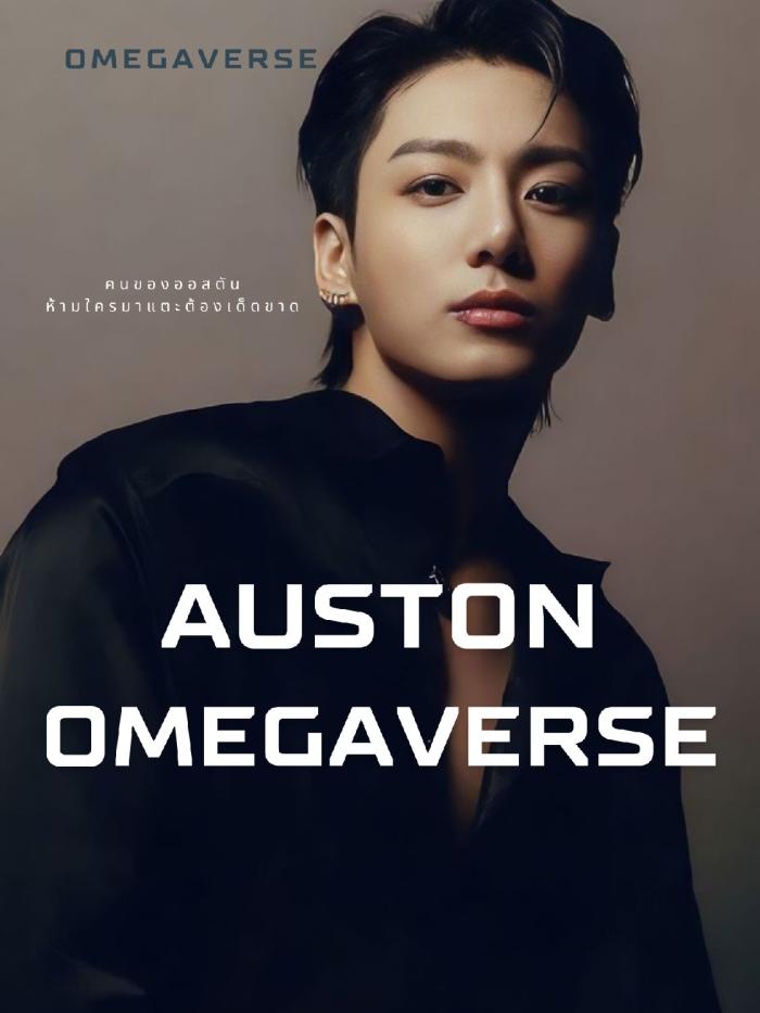 ปก Auston's Omega - kookv