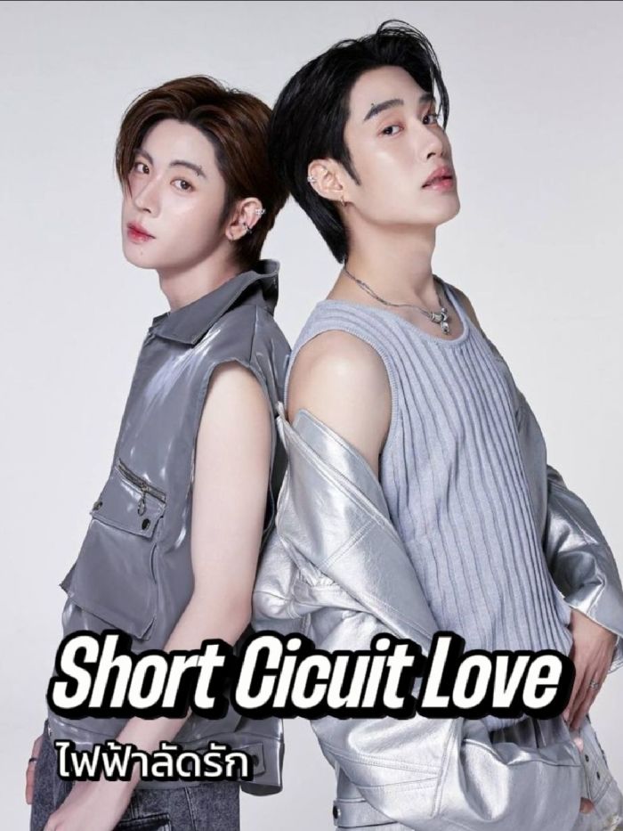 ไฟฟ้าลัดรัก  | TleFirstone 